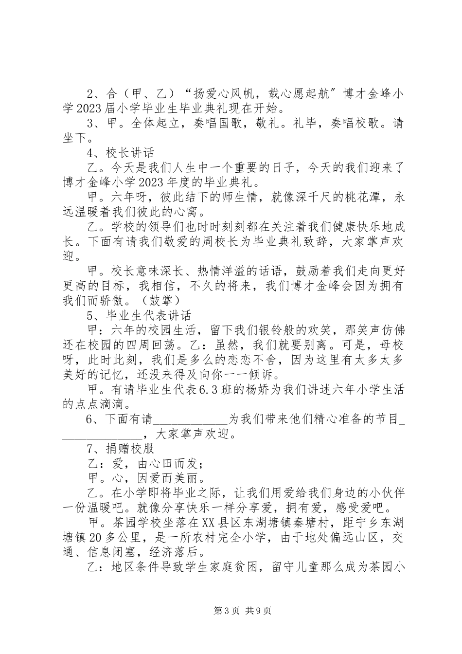 2023年博才金峰小学第七届科技节开幕式主持词大全新编.docx_第3页