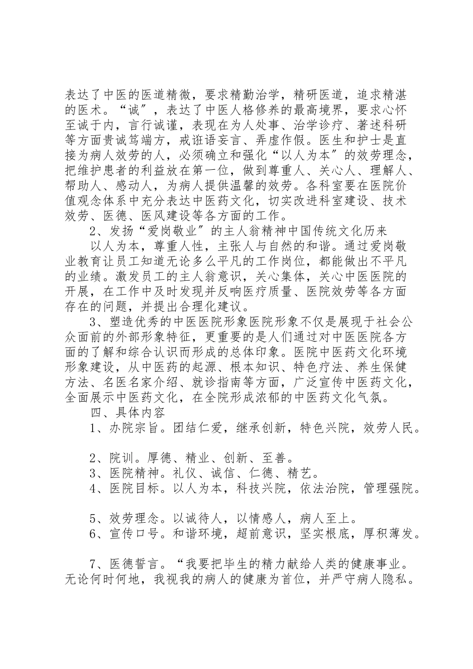 2023年中医药文化建设实施方案 6.doc_第2页