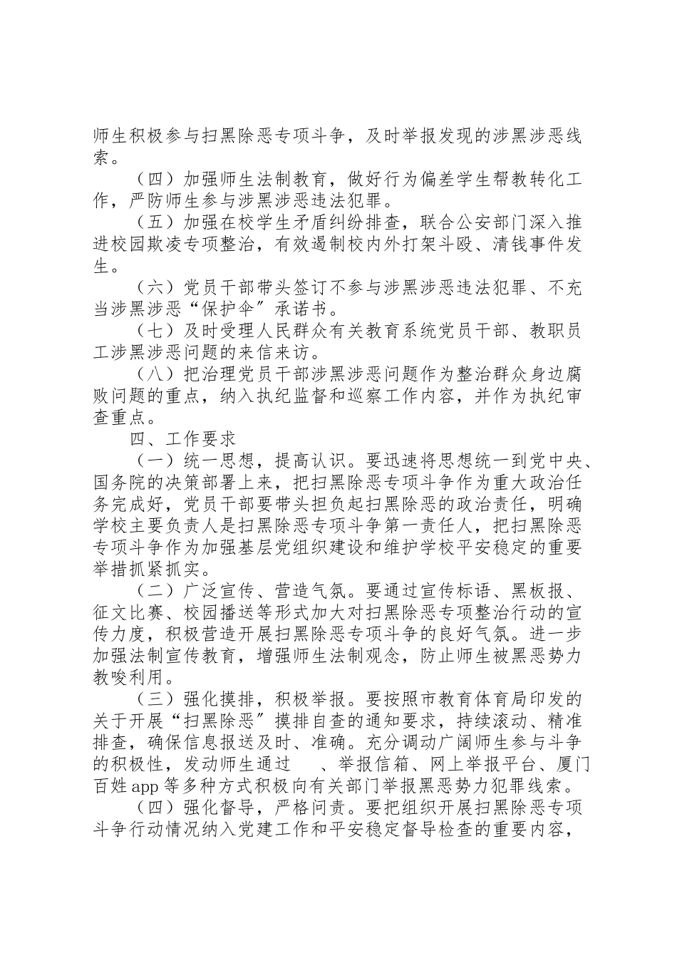 2023年工程现场扫黑除恶专项斗争实施方案 .doc_第2页