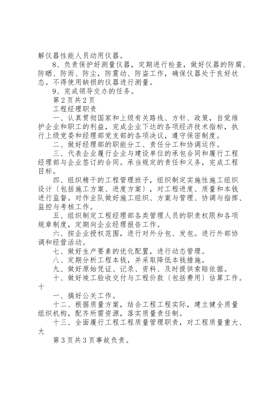 2023年工程项目管理机构及职责.doc_第2页