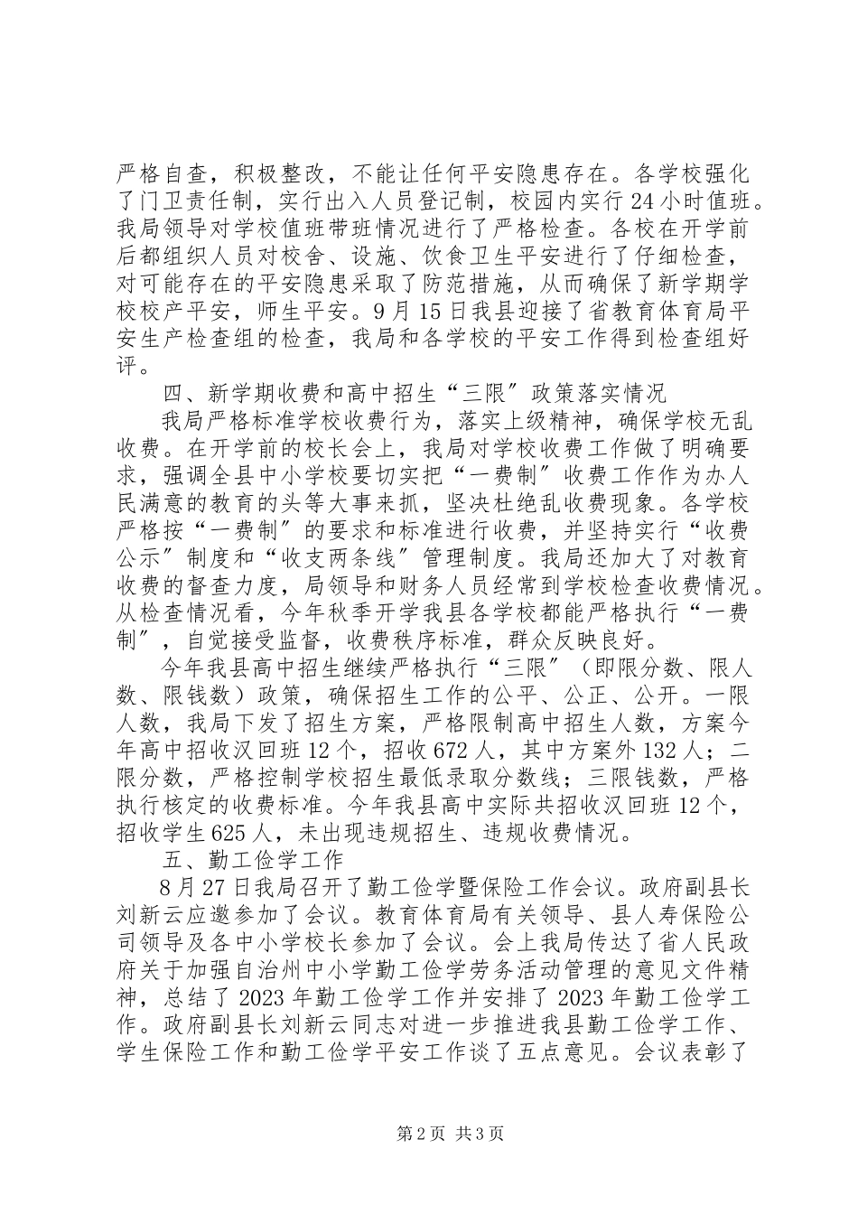 2023年教育局秋季开学工作情况汇报.docx_第2页