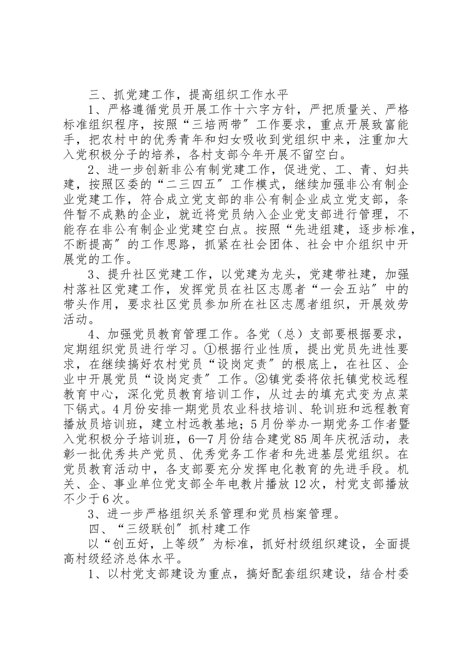 2023年党建村建工作意见.docx_第2页