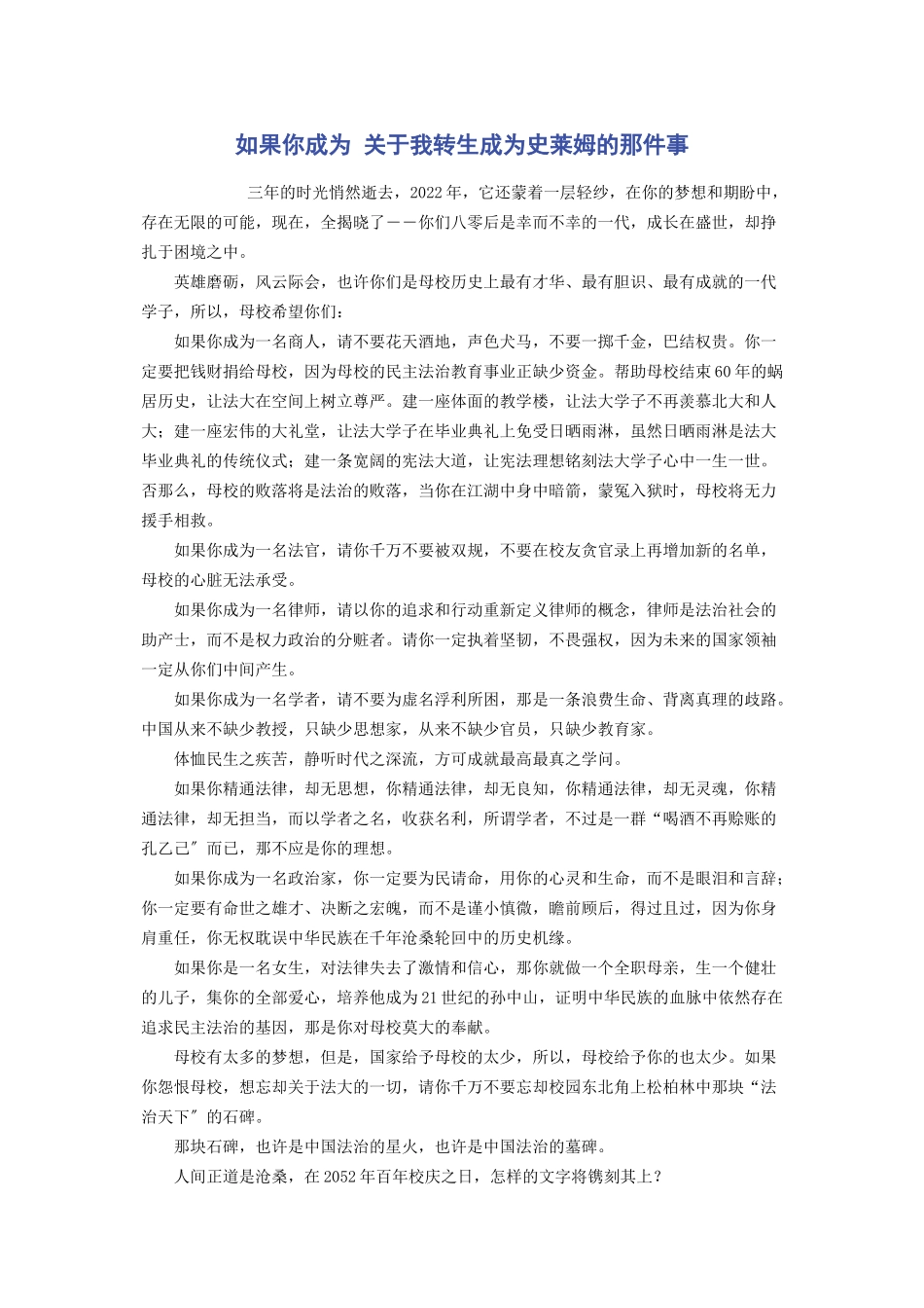 2023年如果你成为 我转生成为史莱姆的那件事.docx_第1页