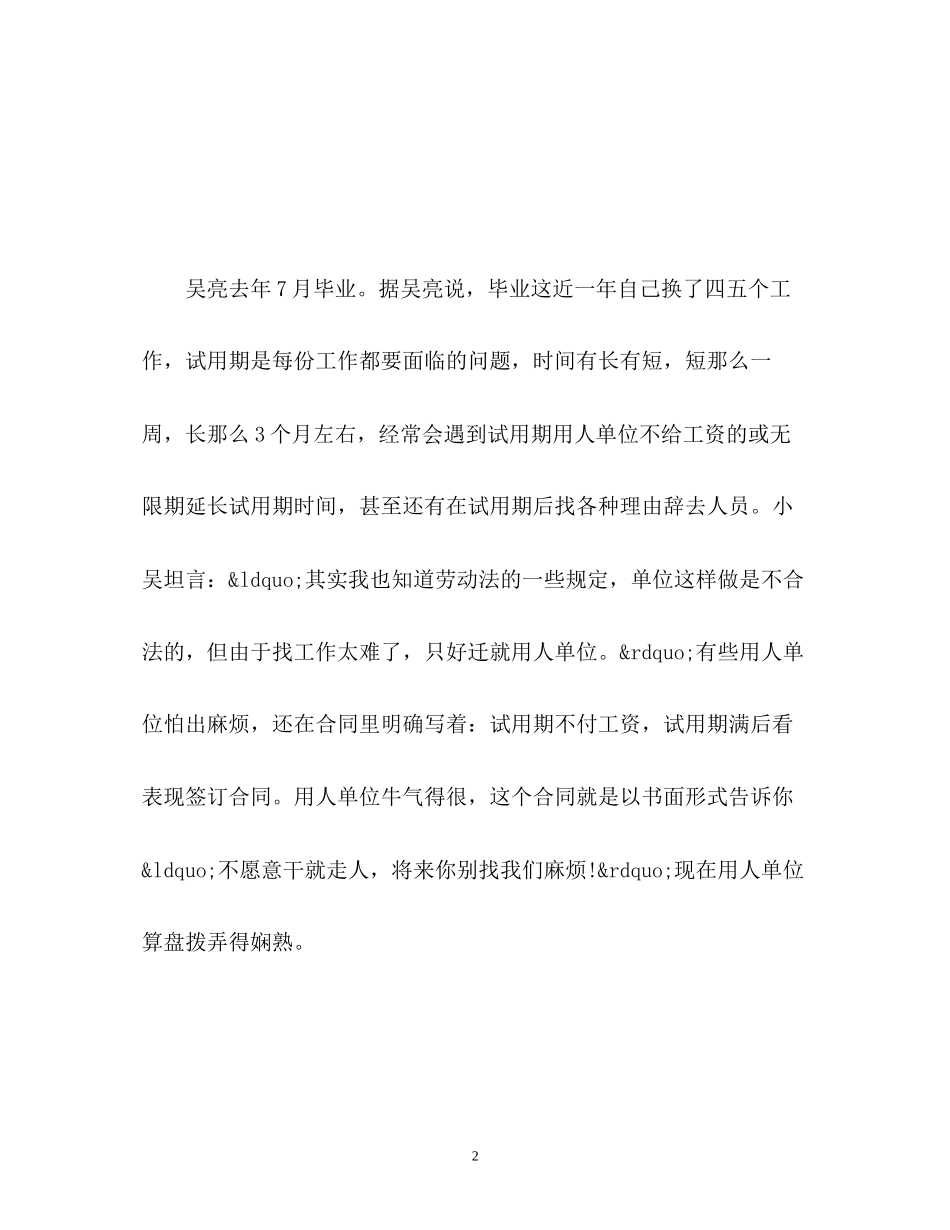 2023年试用期的相关权益.docx_第2页