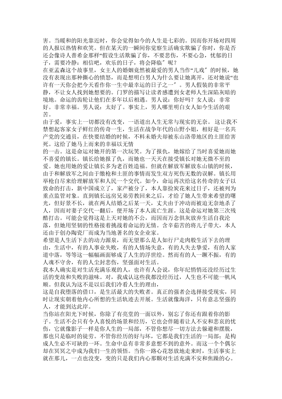 2023年亲爱的随笔.docx_第2页