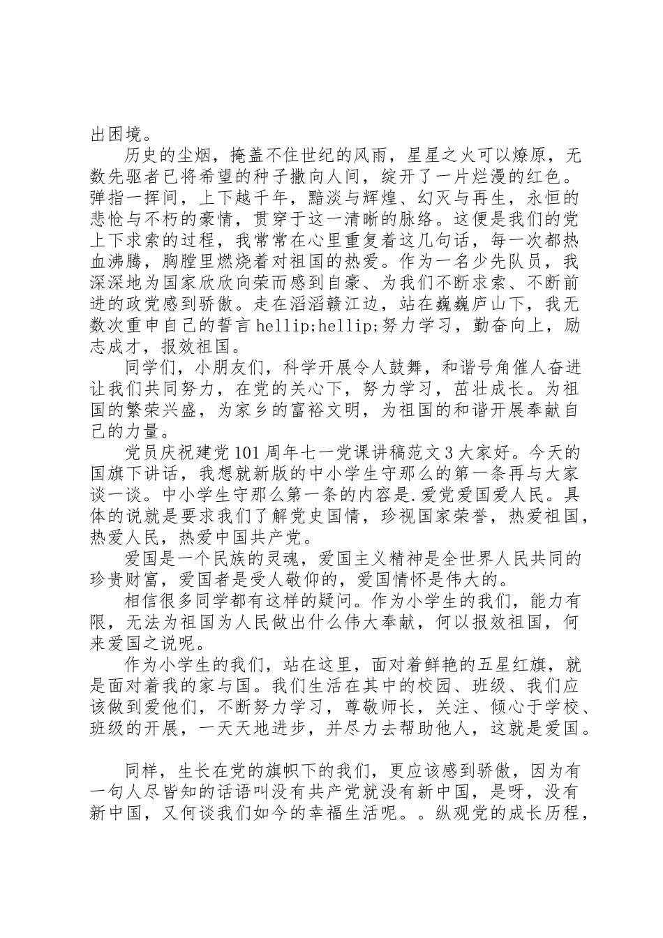 2023年党员庆祝建党99周年七一党课讲稿.docx_第3页