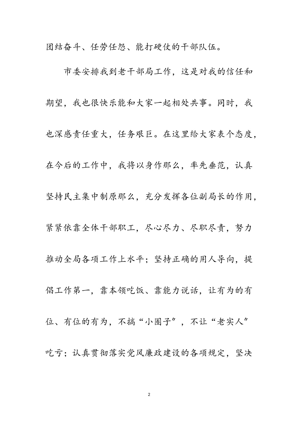 2023年领导在直属单位全体人员会议讲话范文.doc_第2页