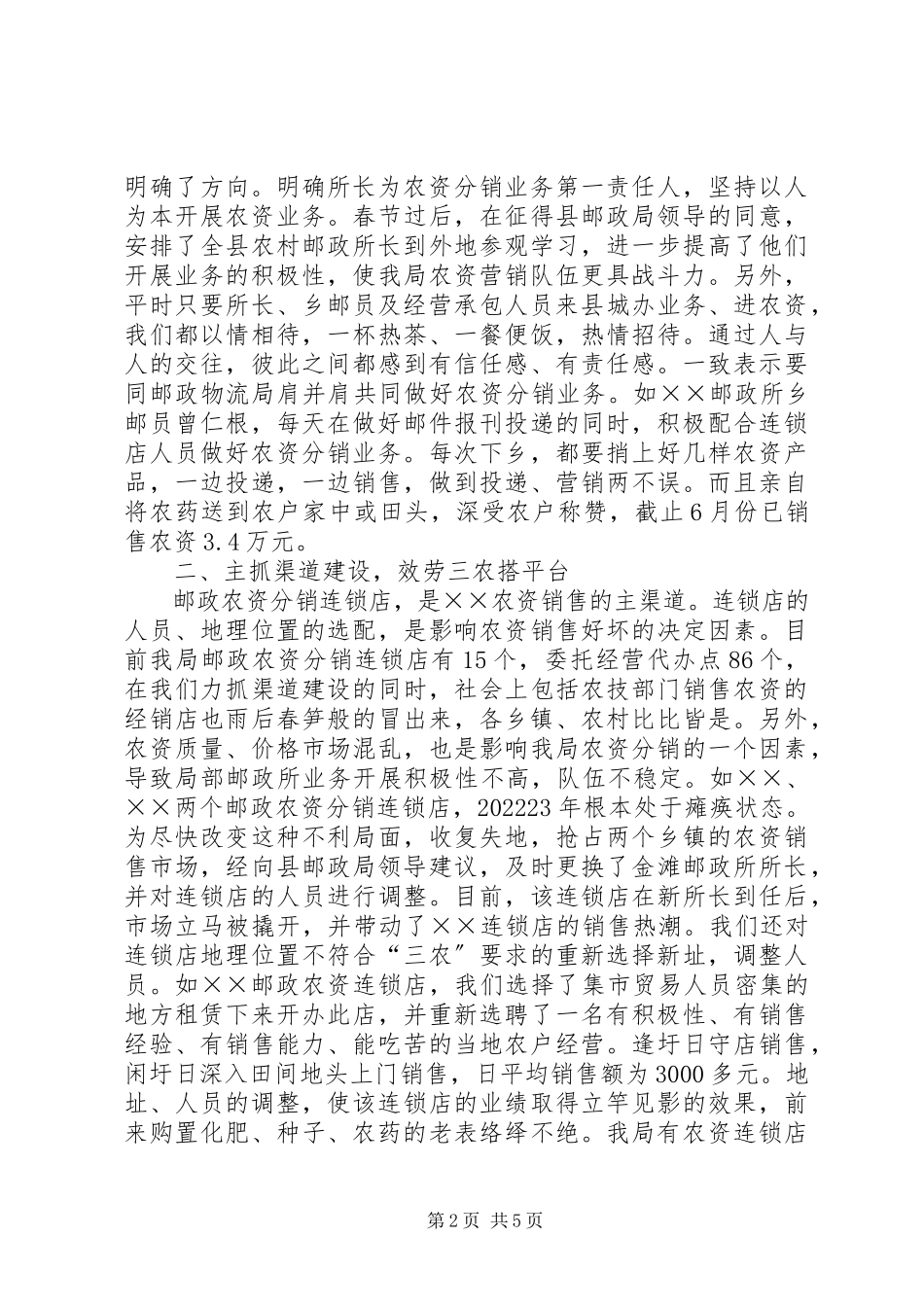 2023年邮政局服务三农经验材料.docx_第2页