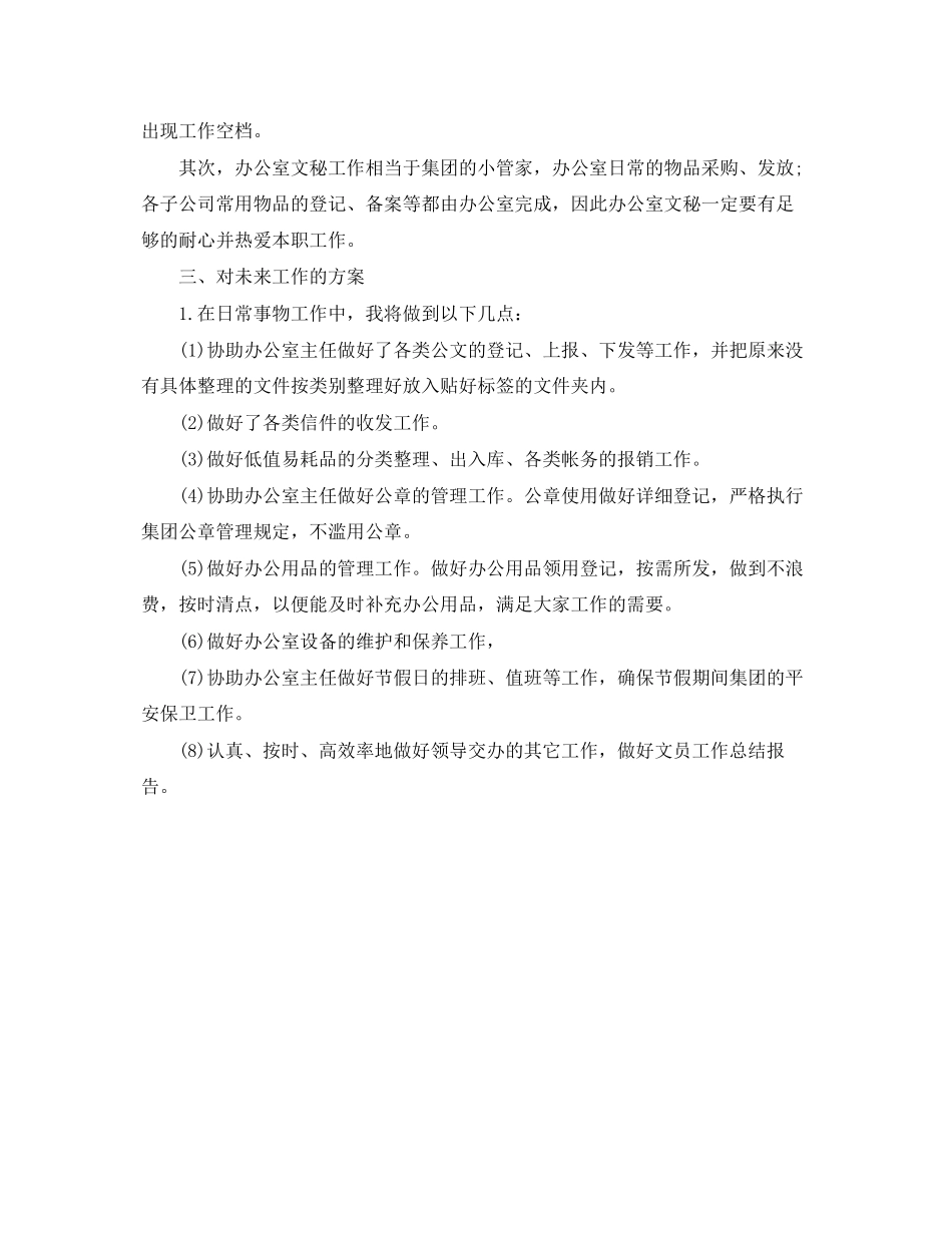 2023年度行政文员工作计划.docx_第3页