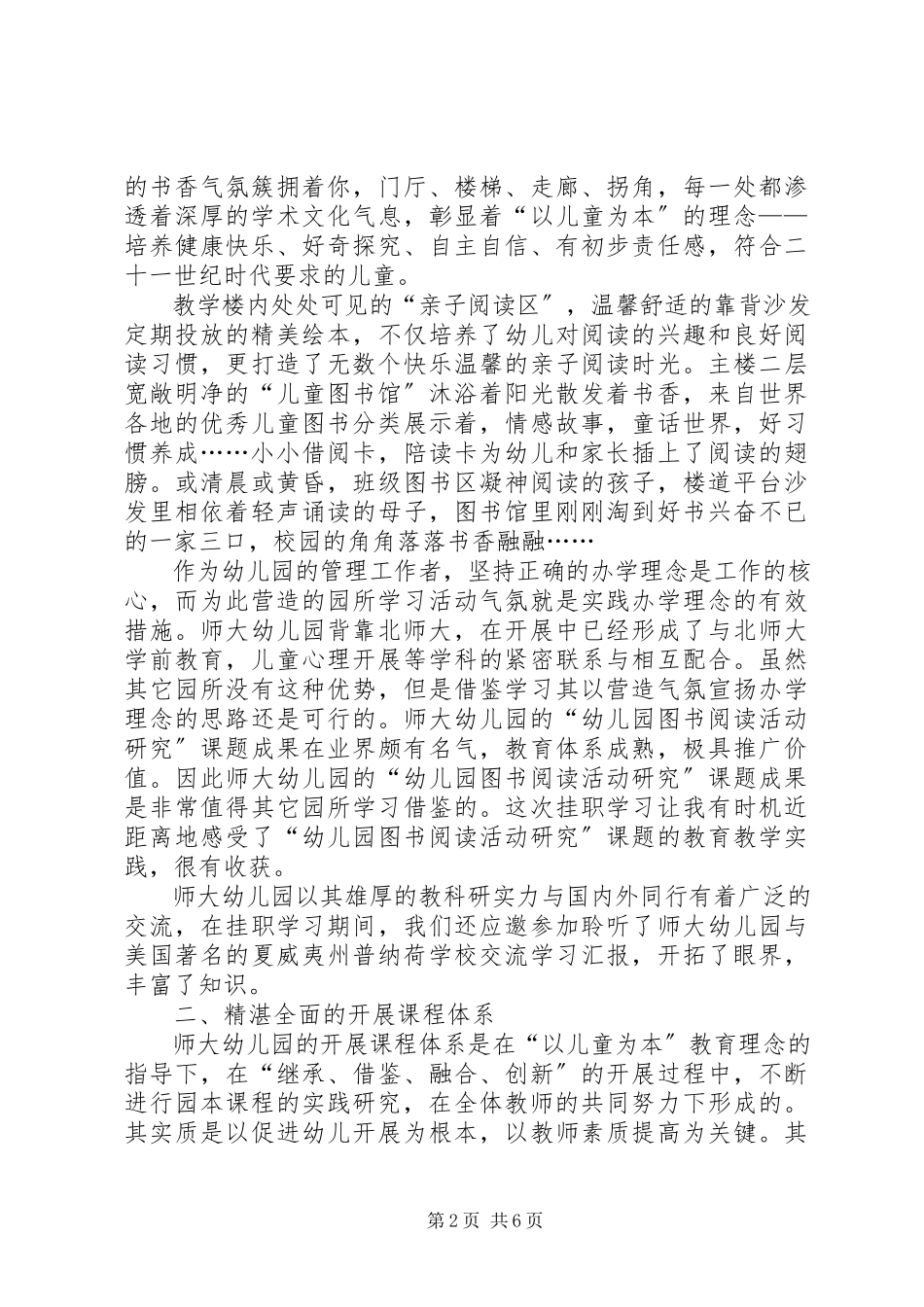 2023年挂职锻炼学习工作总结1.docx_第2页