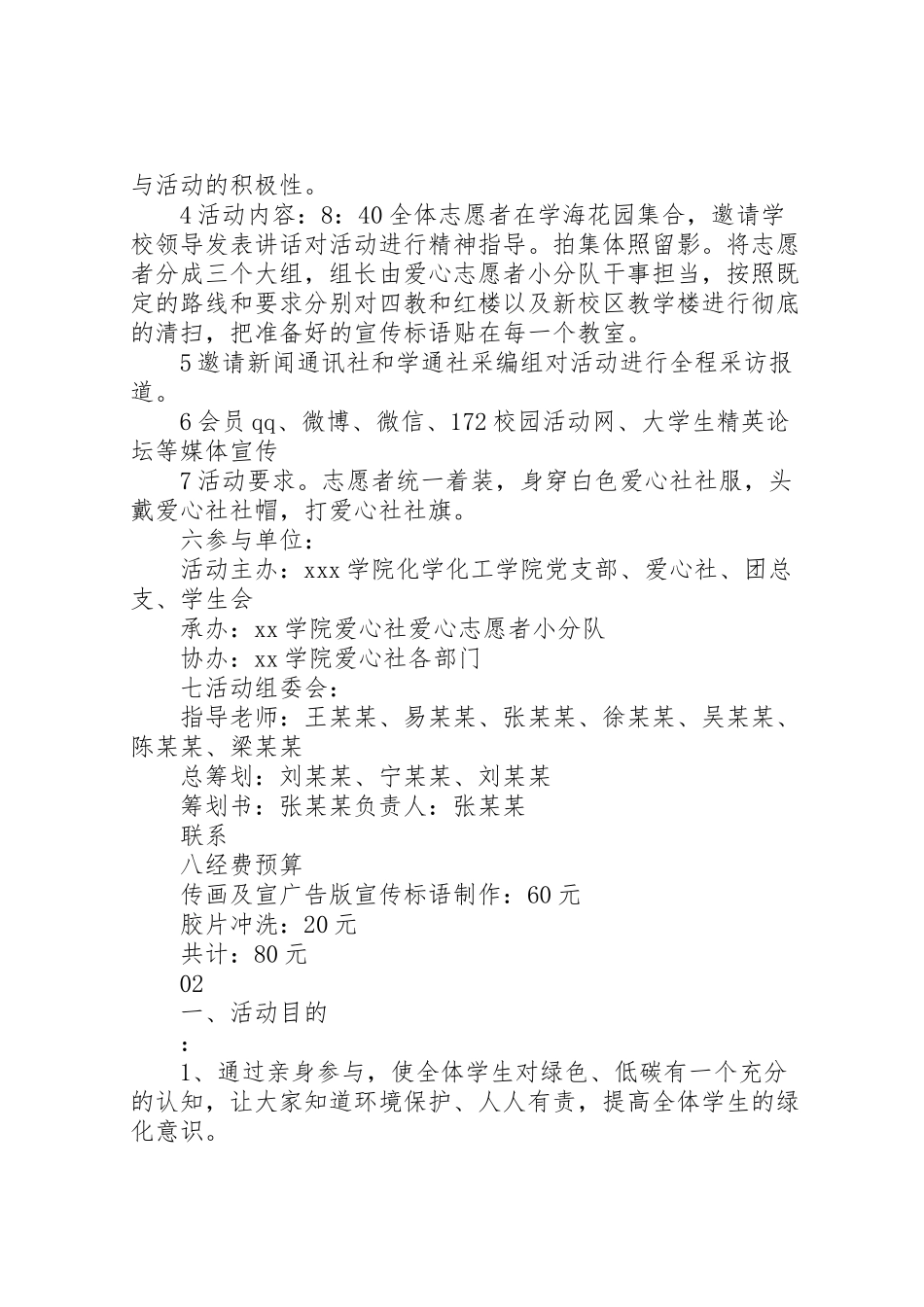 2023年校园植树节活动方案范文大全.doc_第2页