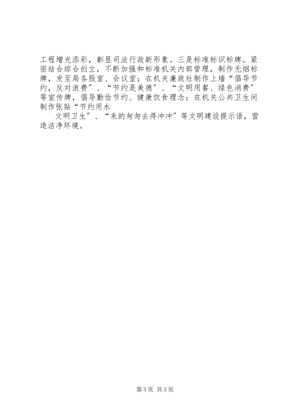 2023年司法局综合创建工作总结.docx_第3页