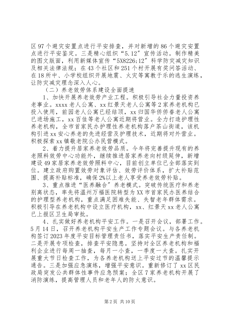 2023年区民政局上半年工作总结及下步工作思路.docx_第2页