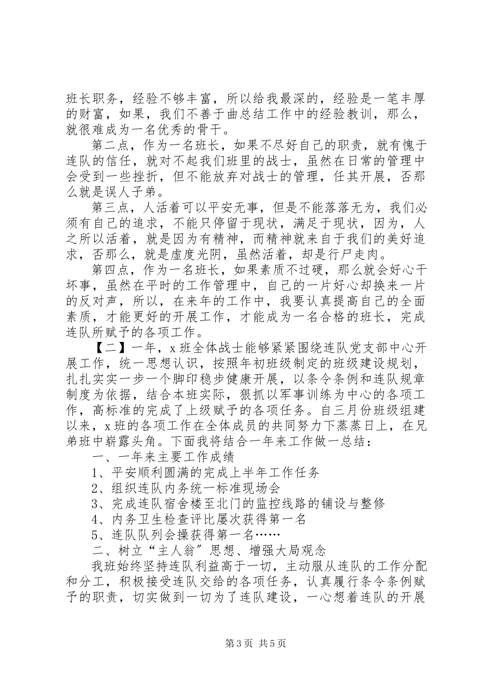 2023年部队的年终总结.docx_第3页
