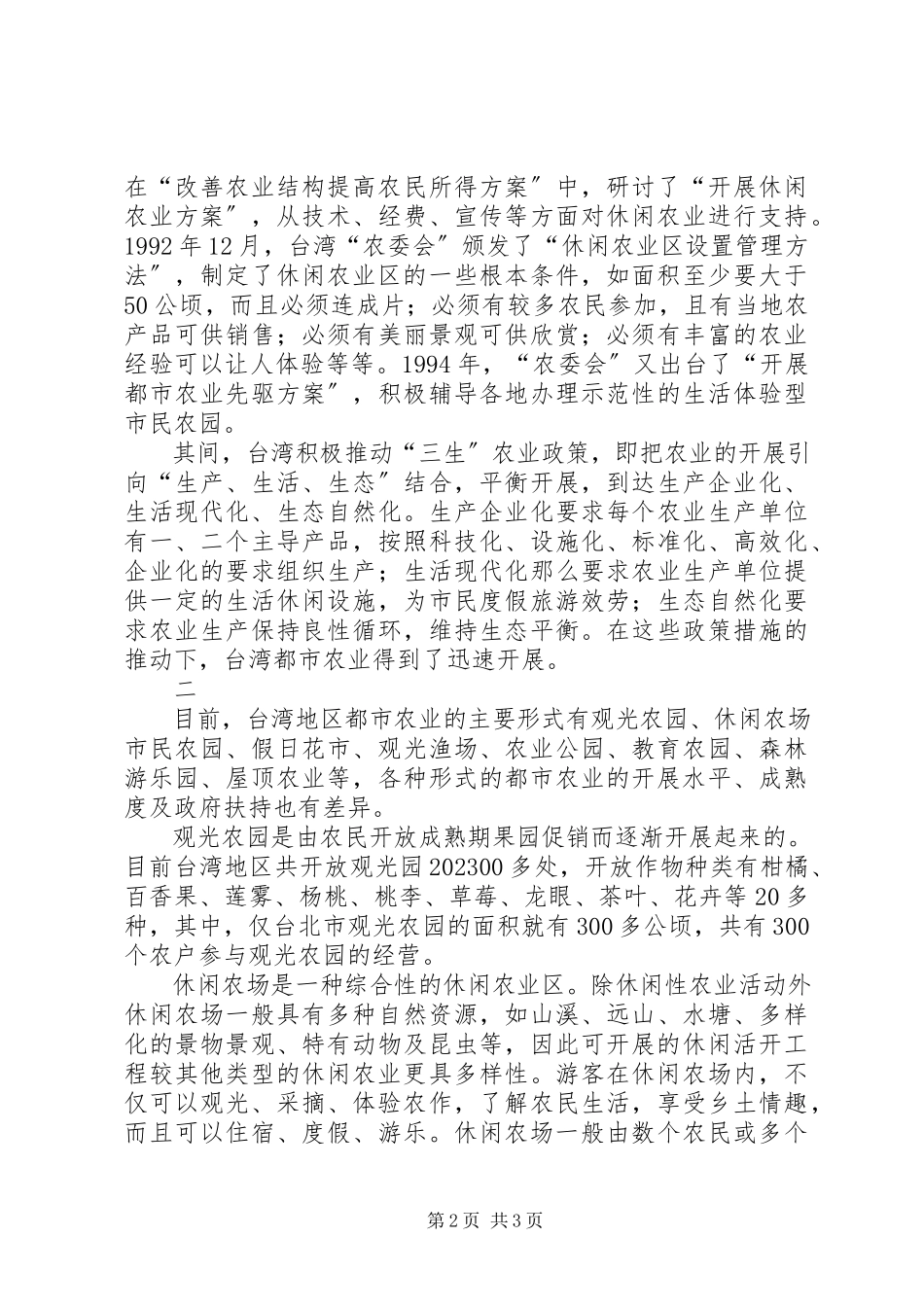 2023年发展都市现代农业之研讨.docx_第2页