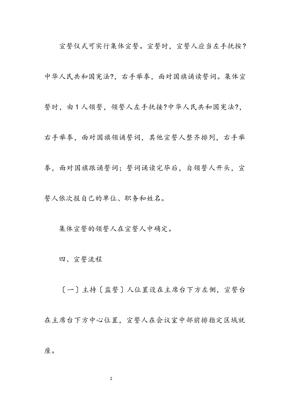 2023年文旅局宪法宣誓制度实施方案.docx_第2页