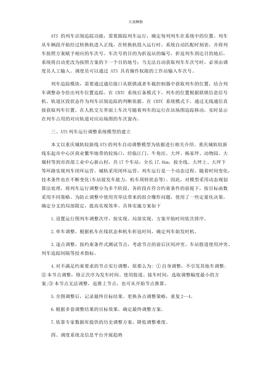 2023年ATS列车调整系统.docx_第2页