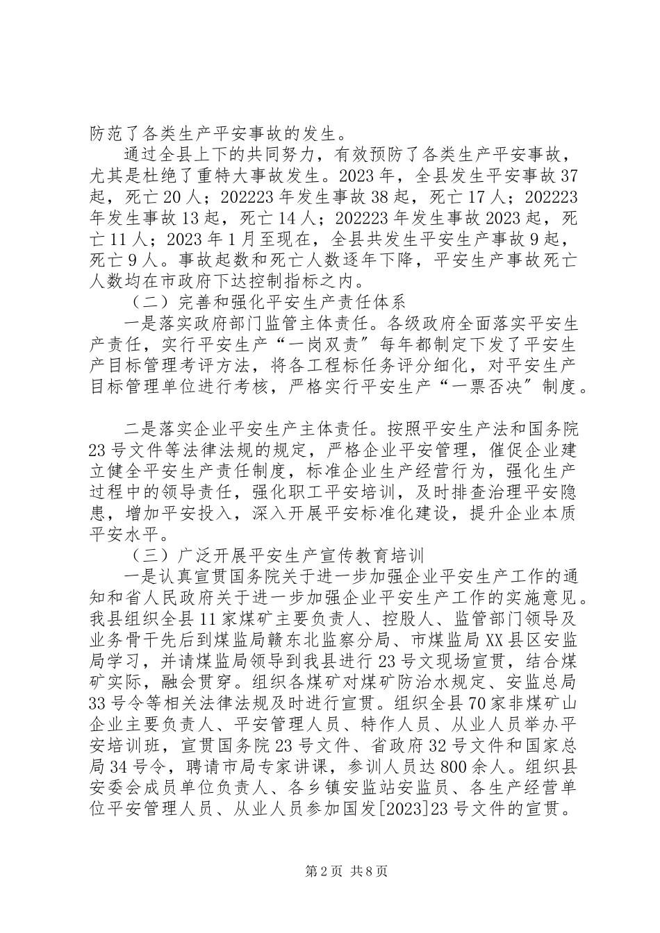 2023年xx县安全生产工作汇报.docx_第2页