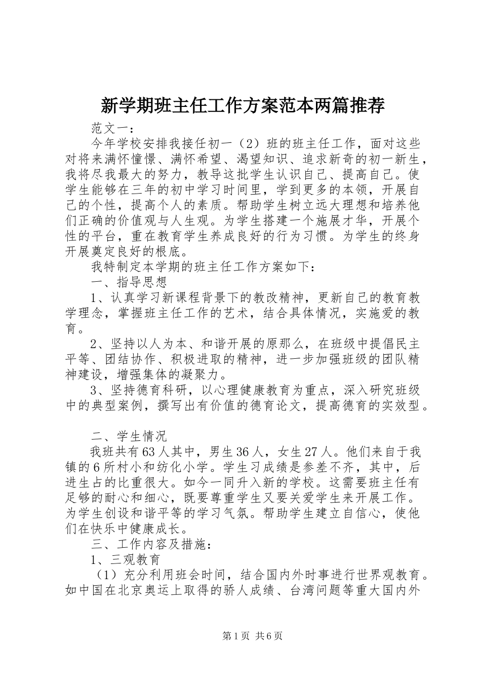 2023年新学期班主任工作计划范本两篇推荐.docx_第1页