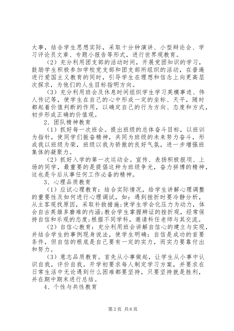 2023年新学期班主任工作计划范本两篇推荐.docx_第2页