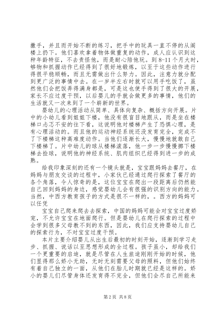 2023年《我们的宝贝》观后感字新编.docx_第2页