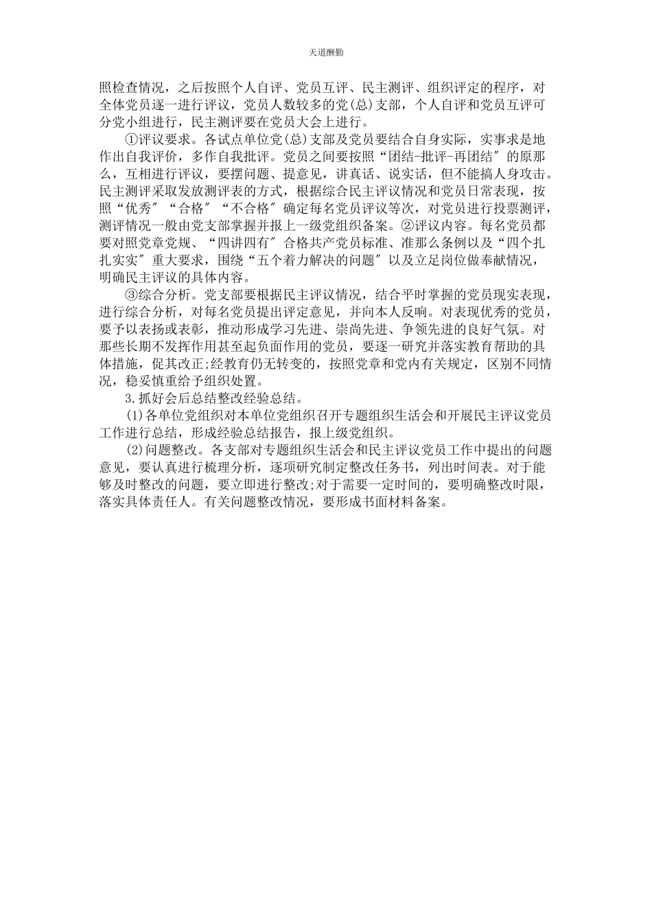 2023年党支部组织生活会制度参考.docx_第2页