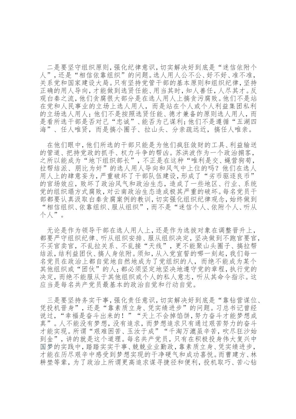 观看警示教育片《政治掮客》观后研讨发言材料.doc_第2页
