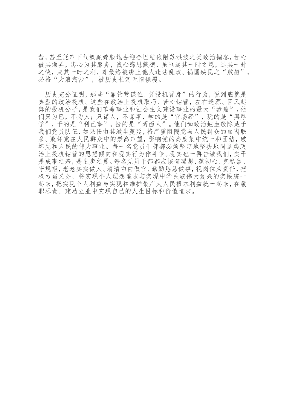 观看警示教育片《政治掮客》观后研讨发言材料.doc_第3页