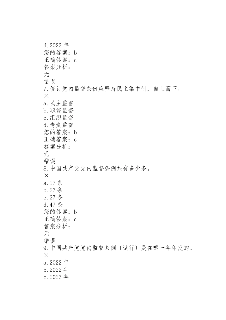 2023年党内监督的基本原则和监督体系.doc_第3页
