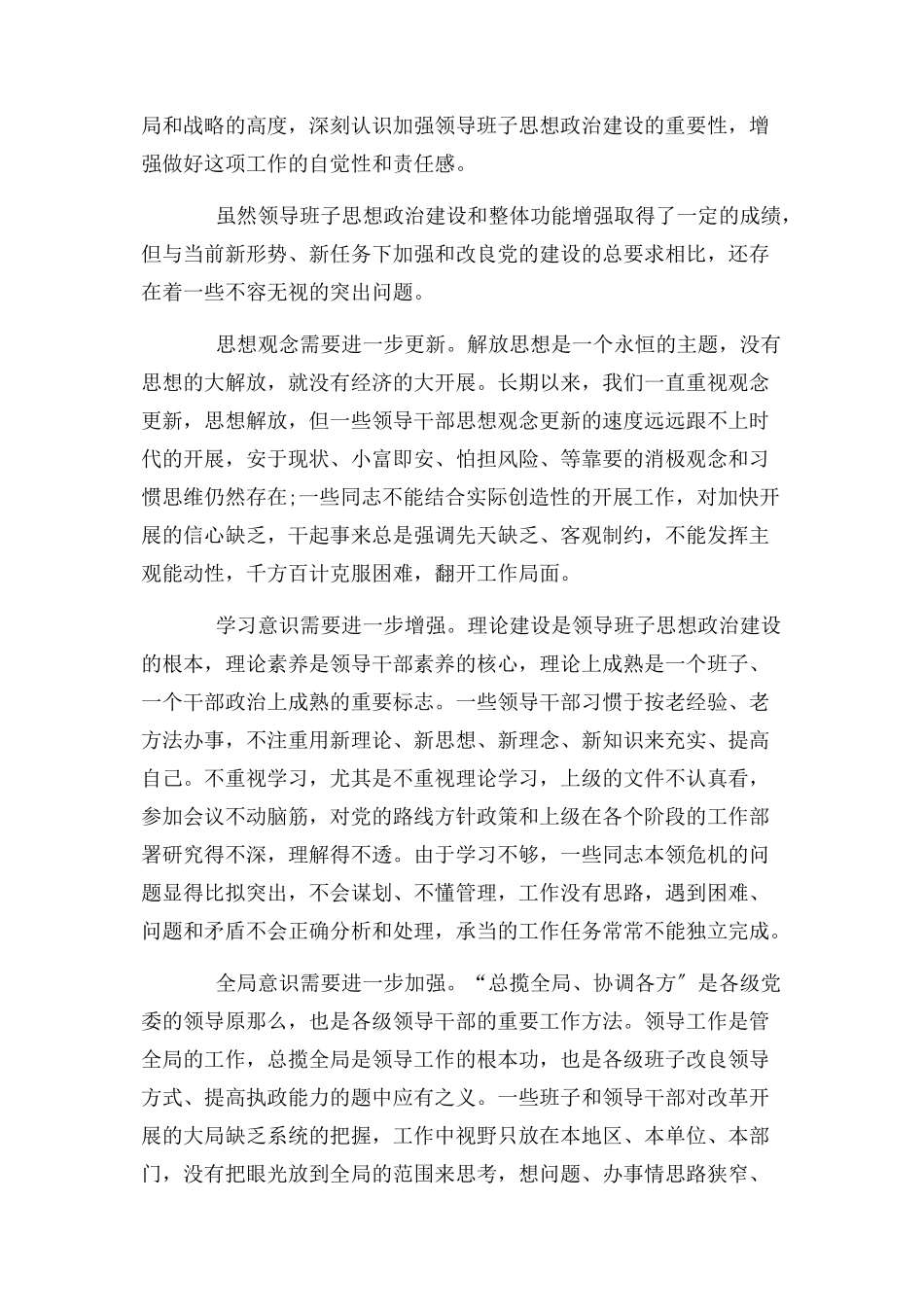 2023年在思想方面存在问题.docx_第2页