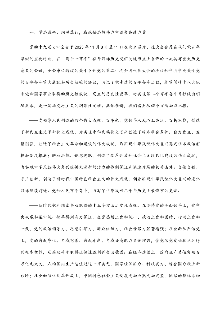 2023年感悟百年伟力 冲刺百强县市 实现百姓幸福——在市委党校春季干部培训班上的讲课提纲.docx_第2页