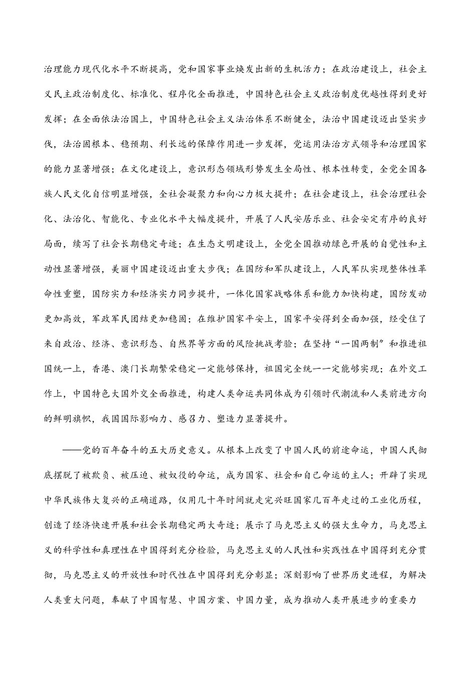 2023年感悟百年伟力 冲刺百强县市 实现百姓幸福——在市委党校春季干部培训班上的讲课提纲.docx_第3页