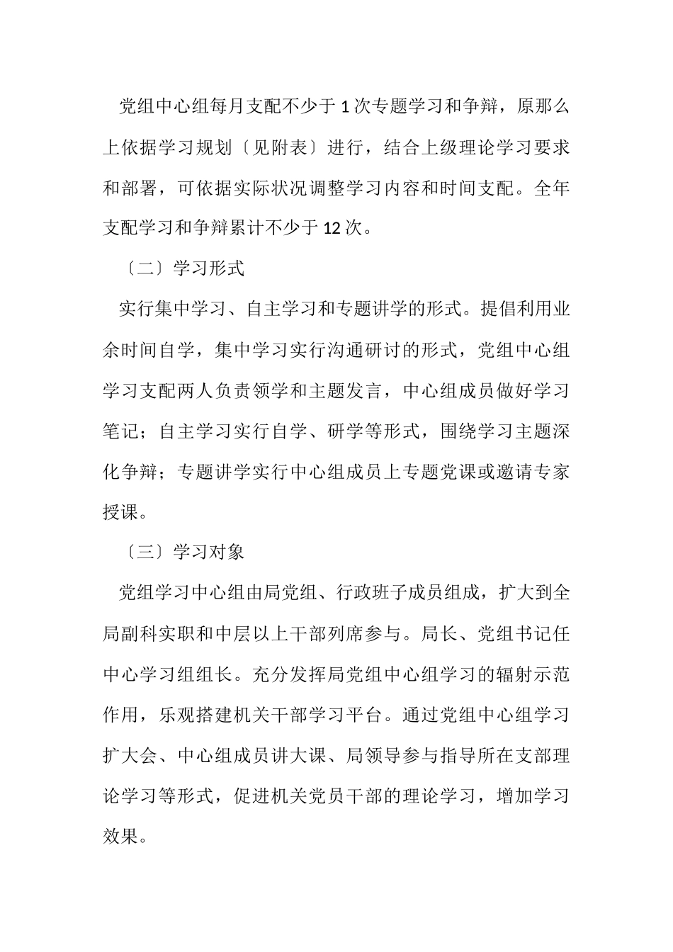 2023年财政局2023年中心组理论学习计划.docx_第2页
