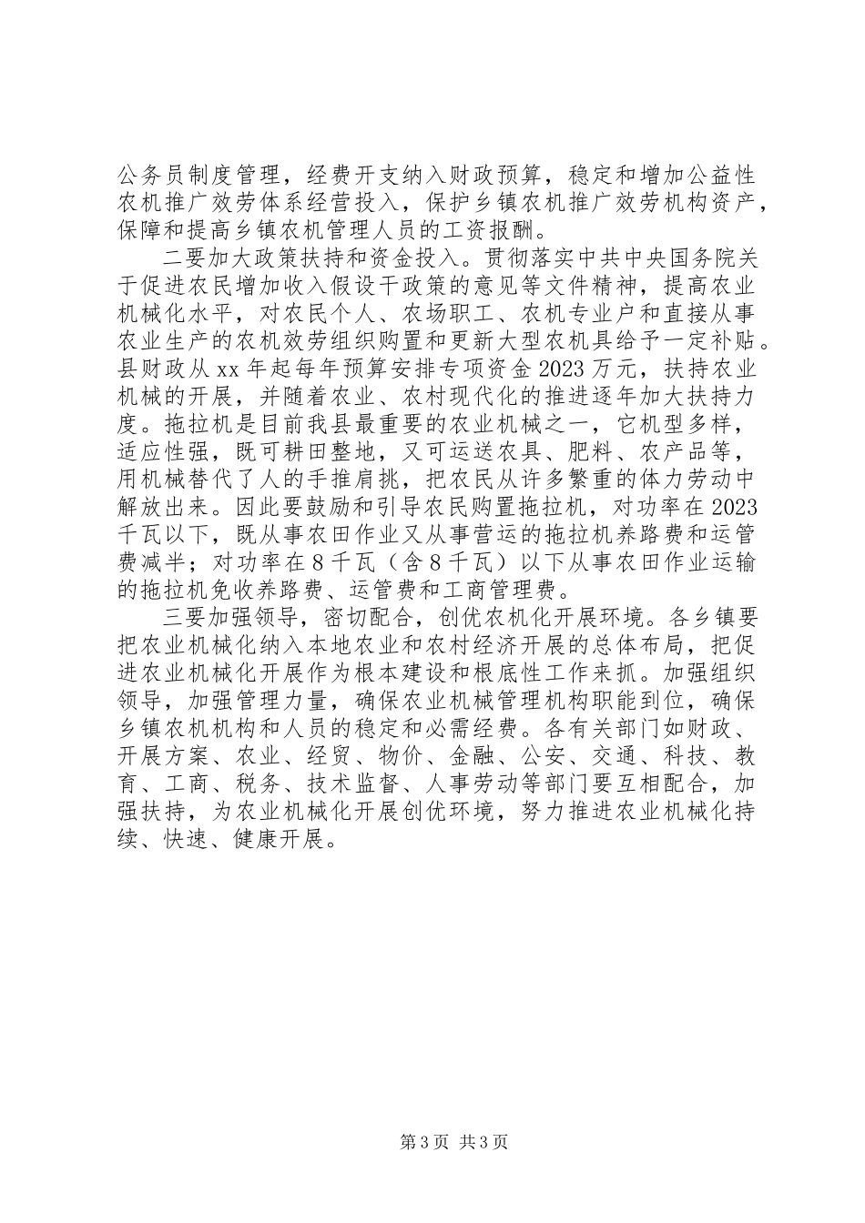 2023年农业机械化发展意见.docx_第3页