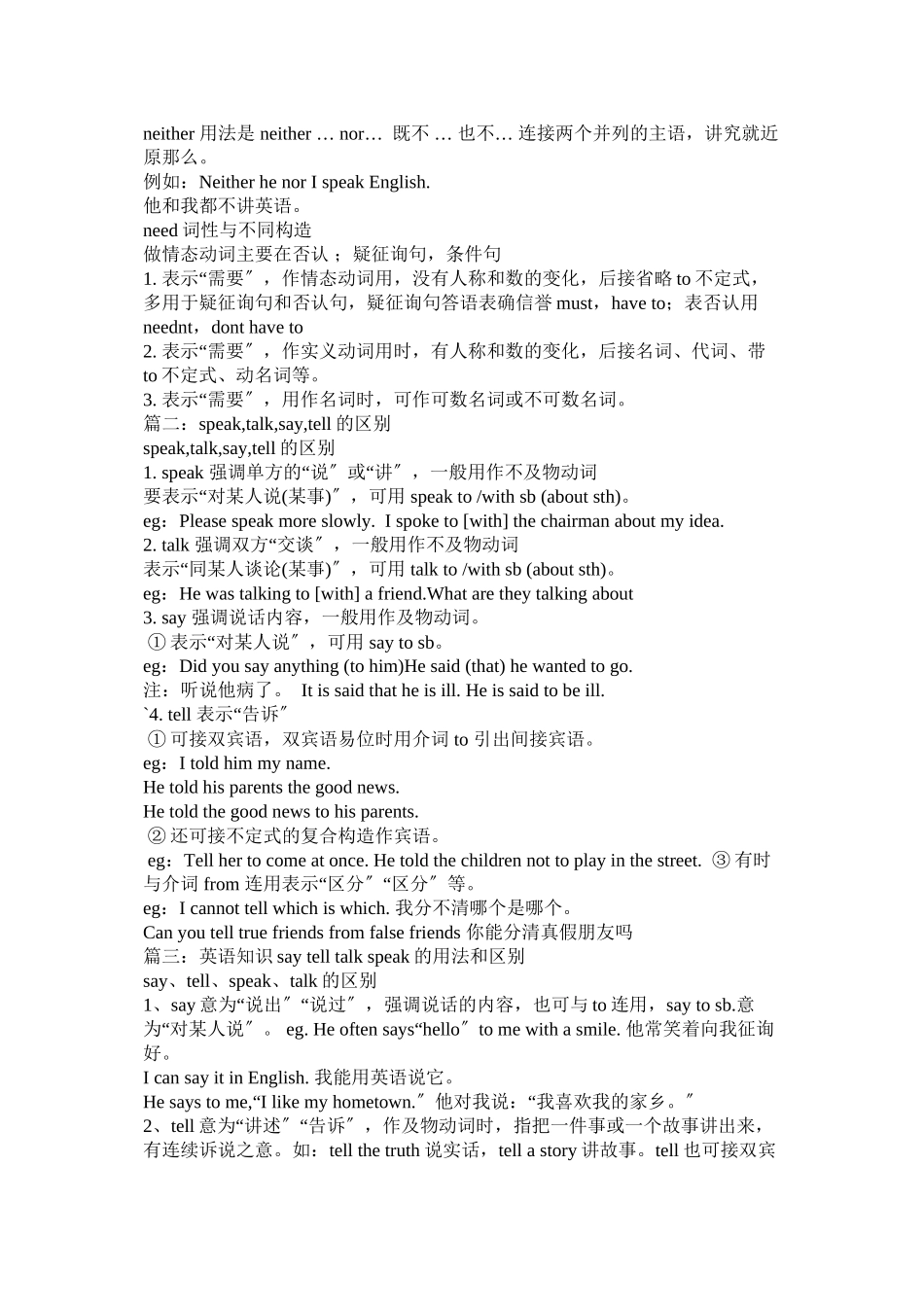 2023年探究saytalkspeaktell的区别.docx_第2页