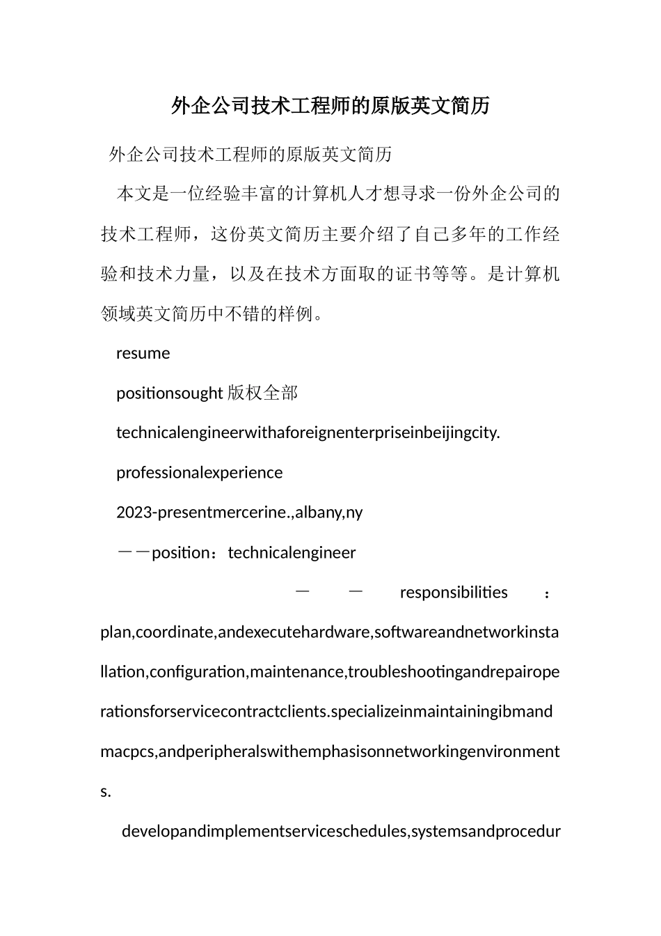 2023年外企公司技术工程师的原版英文简历.docx_第1页