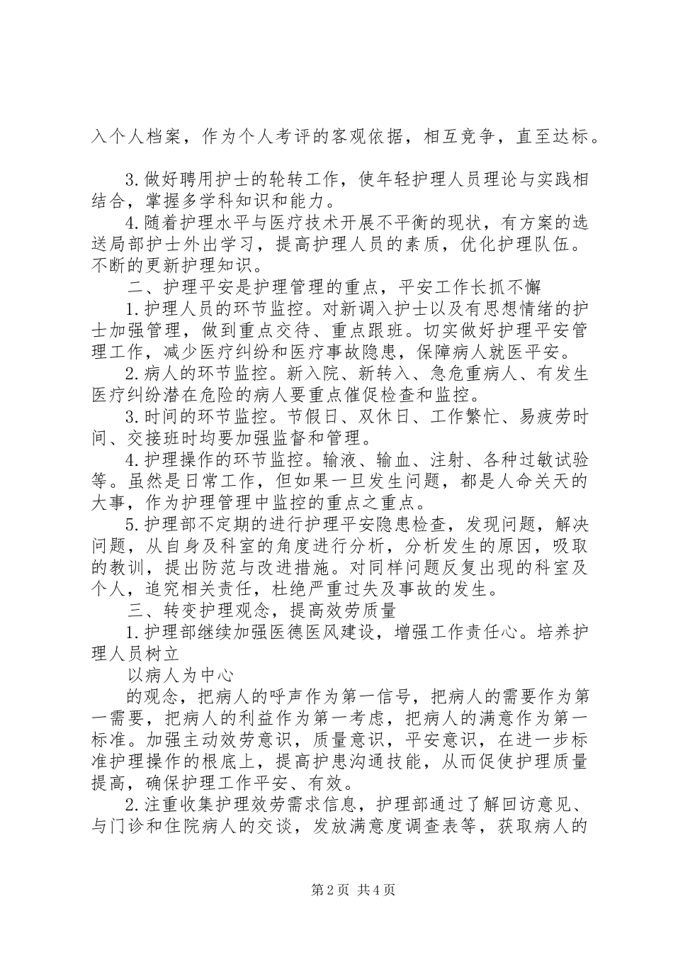 2023年新年度工作计划.docx_第2页