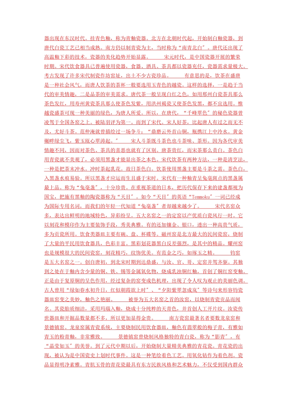 2023年美食美器美器与美食上.docx_第2页