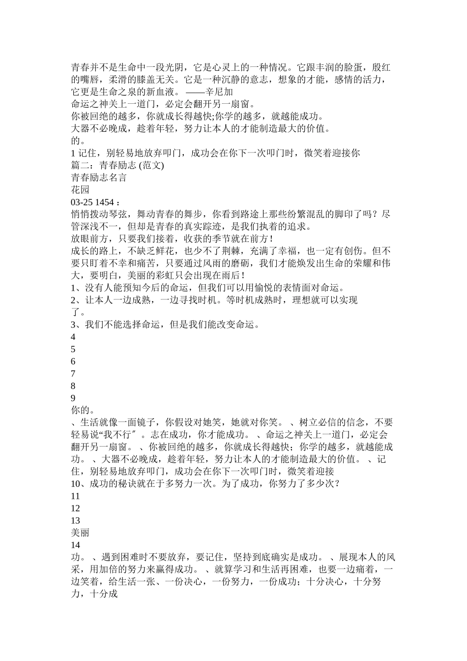 2023年青春梦想的励志名人名言.docx_第2页