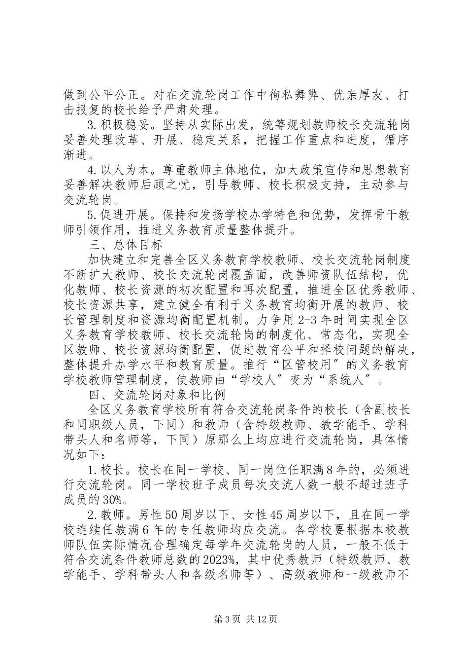 2023年林维轮岗实施方案.docx_第3页