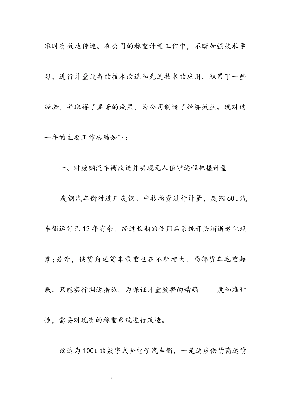 2023年创先争优申报材料单位技术能手.docx_第2页