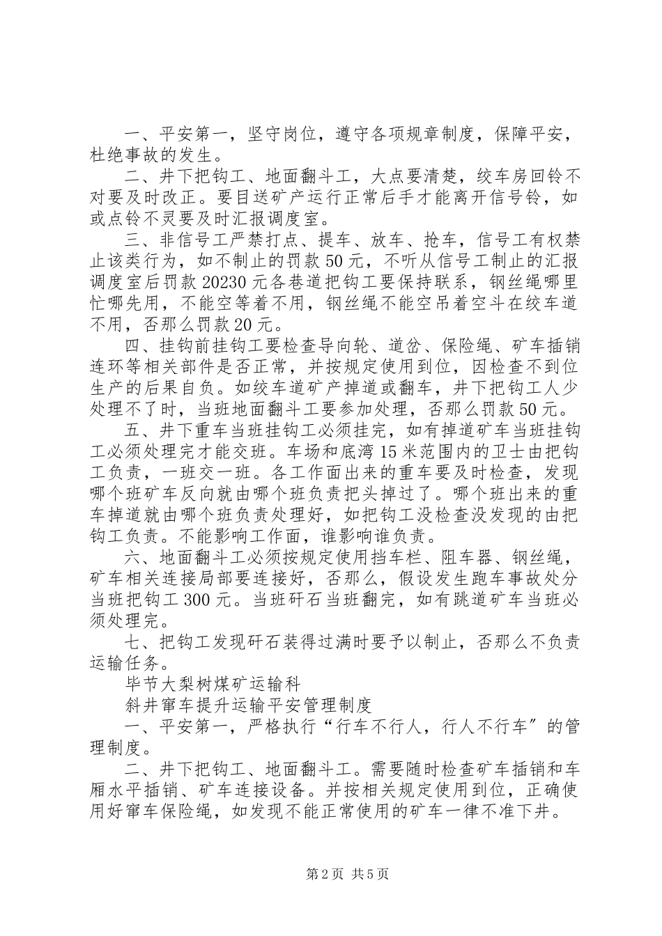 2023年力工岗位质量安全生产目标责任书.docx_第2页