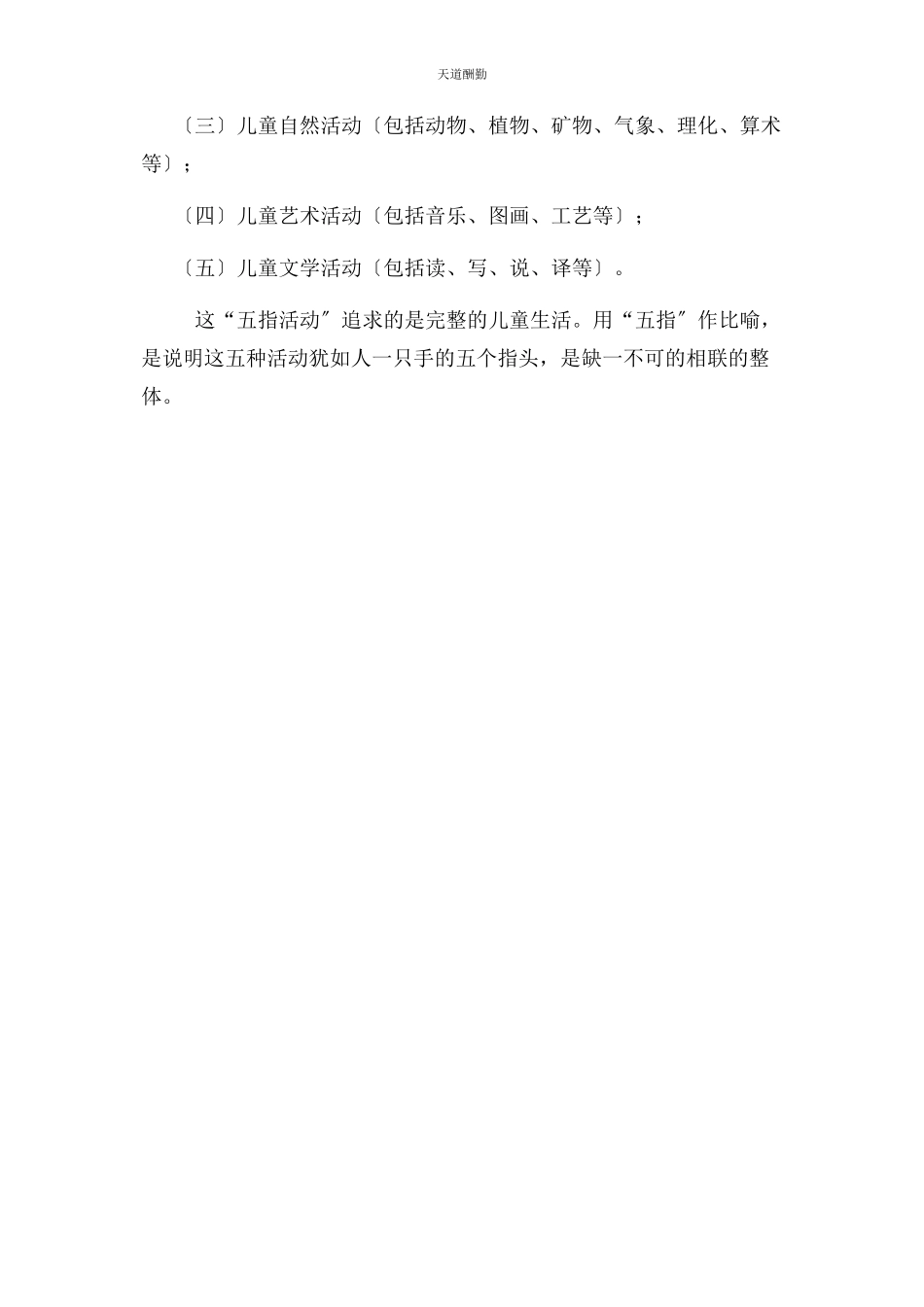 2023年陈鹤琴活教育思想体系.docx_第2页