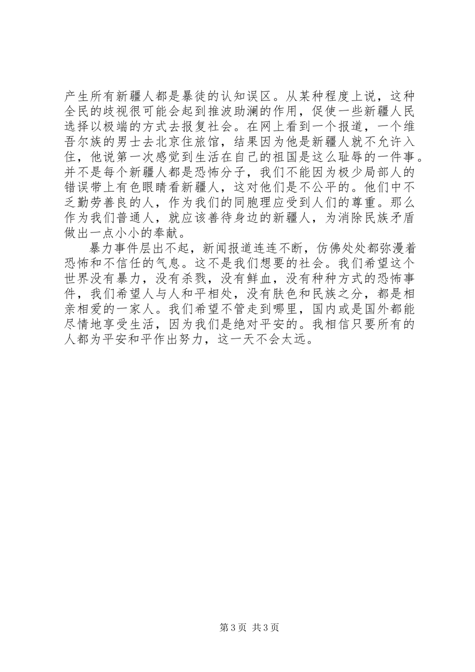 2023年浅谈昆明火车站砍人事件.docx_第3页