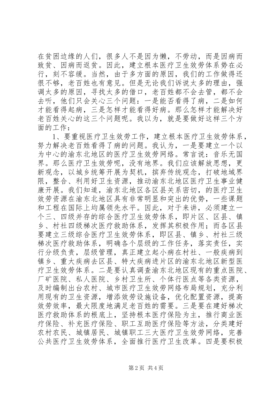 2023年医生爱岗敬业讲话.docx_第2页