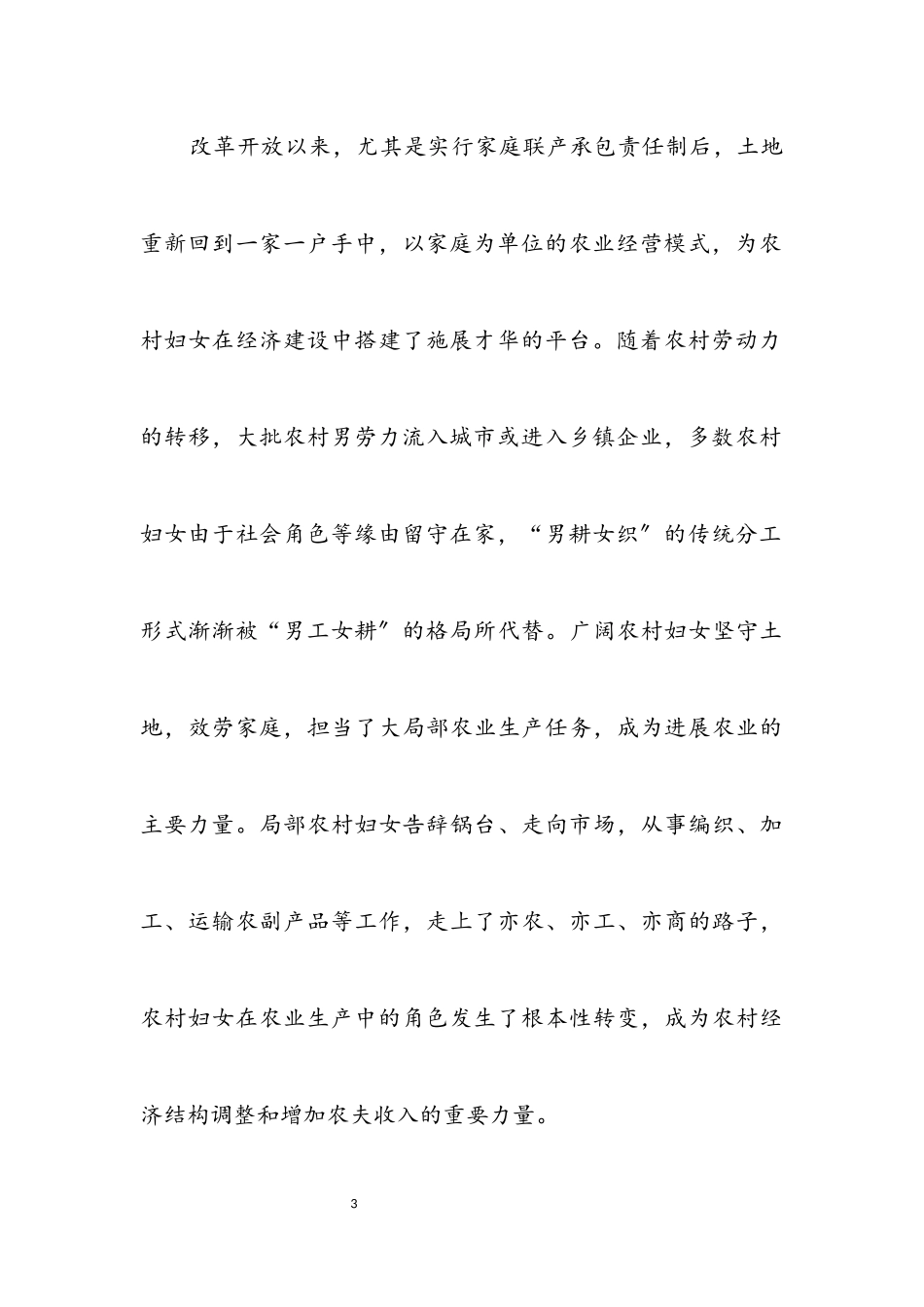 2023年农村妇女工作创先争优自查剖析.docx_第3页