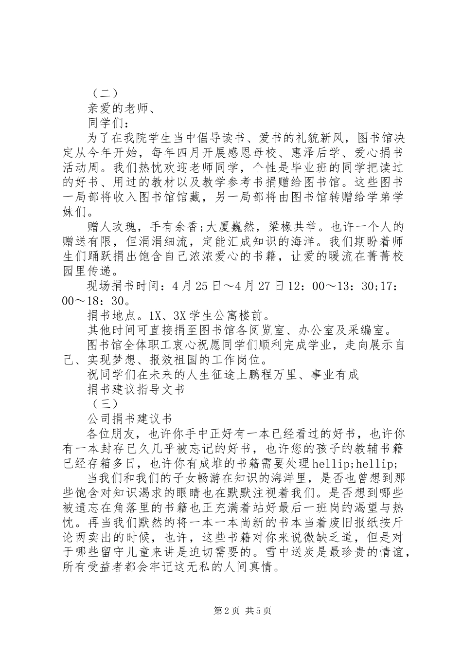 2023年优秀的捐书倡议指导文书.docx_第2页