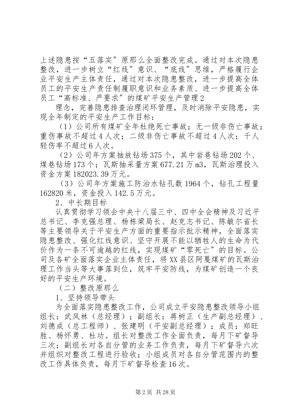 2023年煤教安全教育实践活动整改方案.docx_第2页