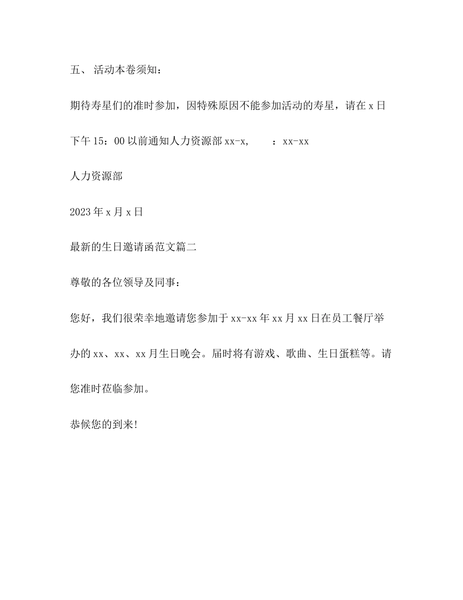 2023年的生日邀请函范文.docx_第2页