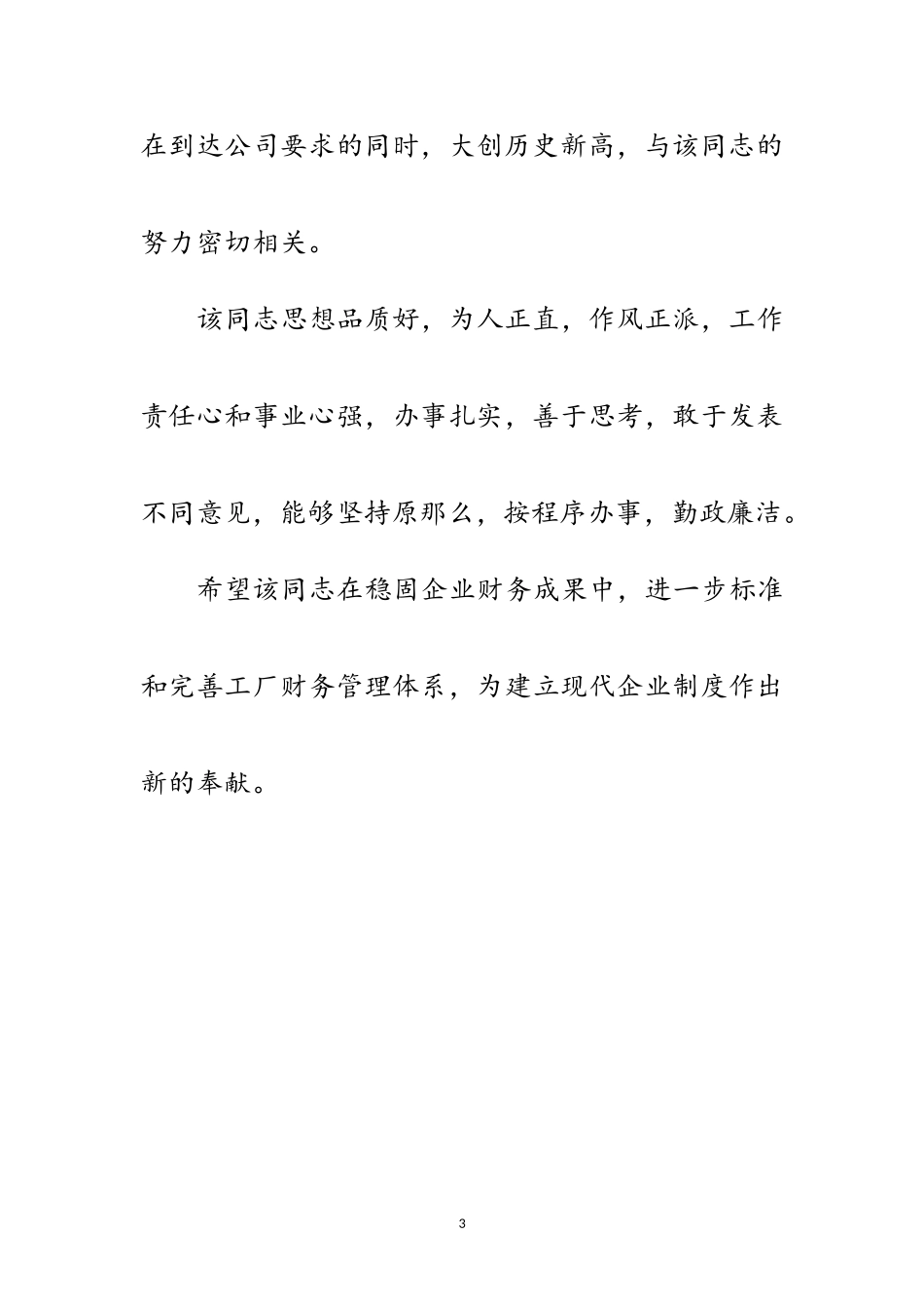 2023年总会计师考察材料范文.doc_第3页